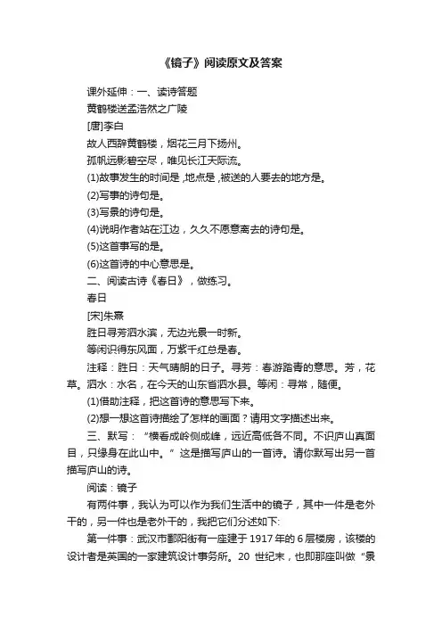 《镜子》阅读原文及答案