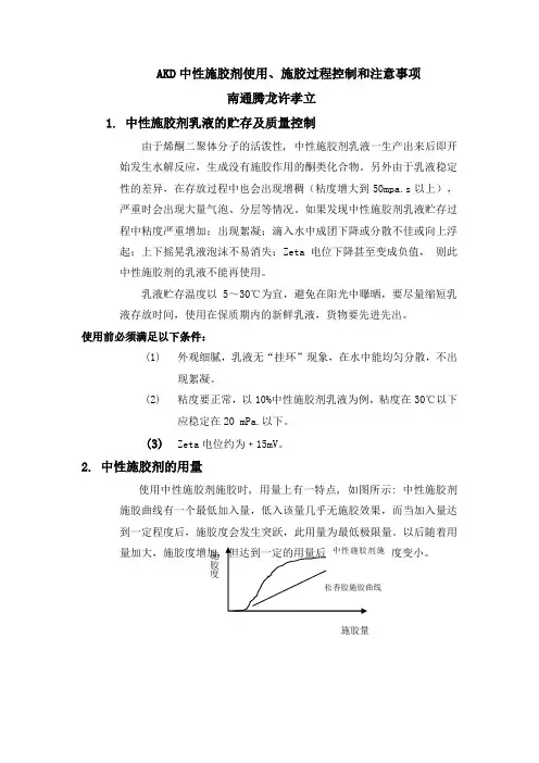 AKD中性施胶剂使用