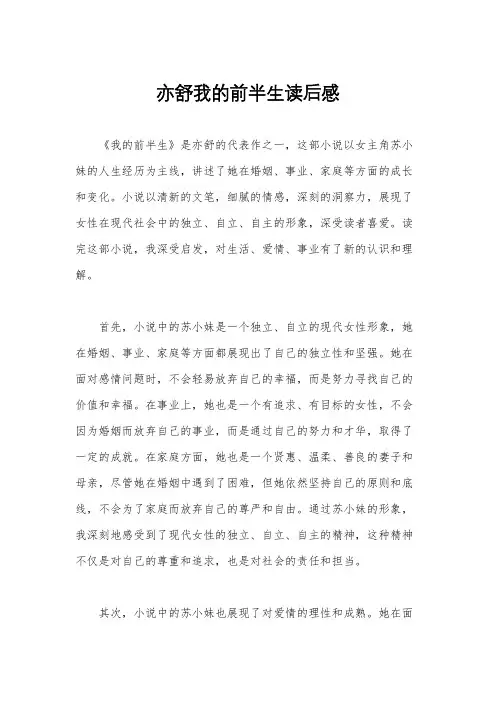 亦舒我的前半生读后感