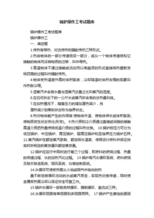 锅炉操作工考试题库