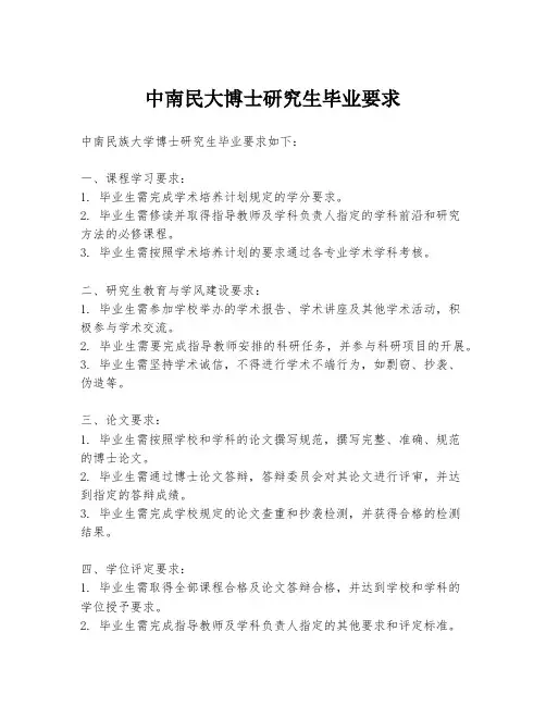 中南民大博士研究生毕业要求