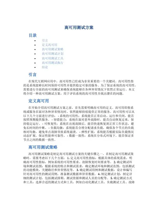 高可用测试方案