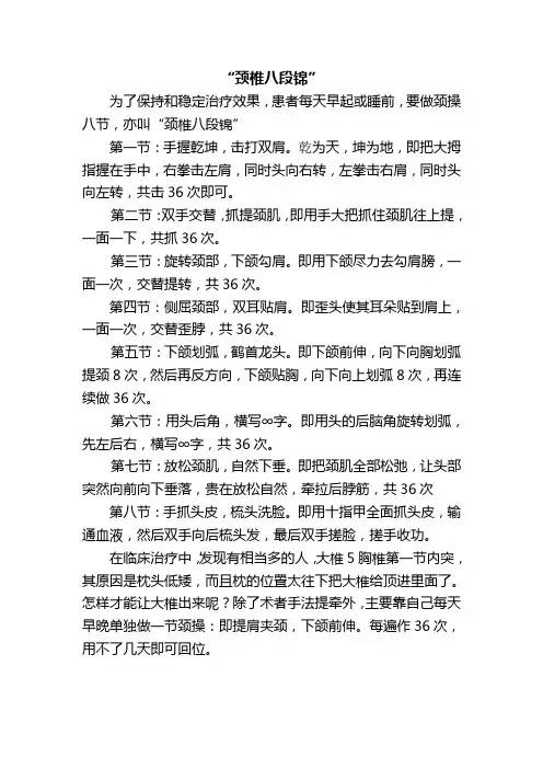 颈椎八段锦