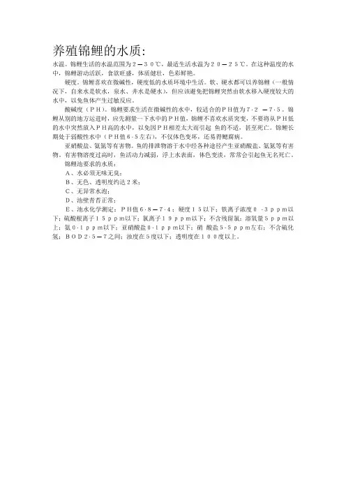 养殖锦鲤的水质