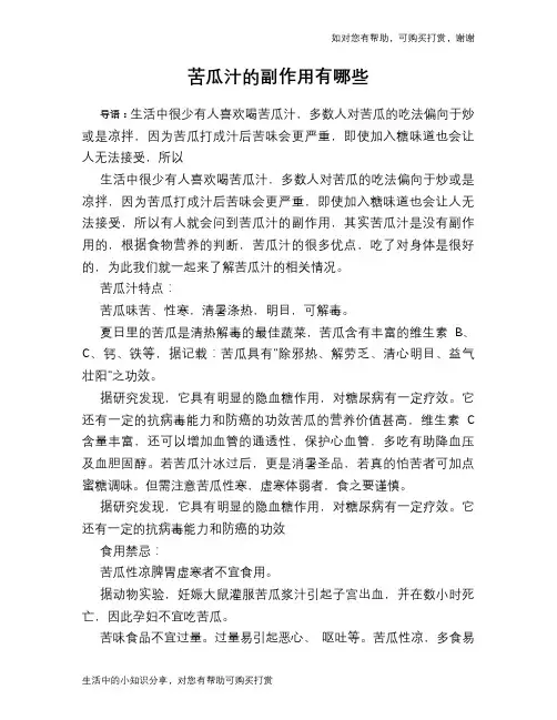 苦瓜汁的副作用有哪些