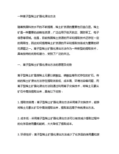 一种离子型稀土矿强化浸出方法