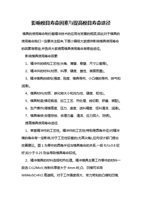 影响模具寿命因素与提高模具寿命途径