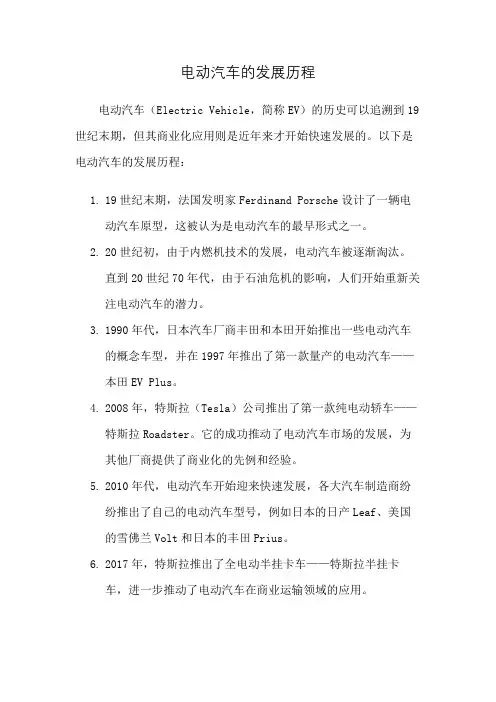 电动汽车的发展历程