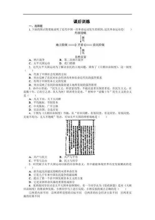 高一历史必修1课后训练：11 太平天国运动 含解析 精品