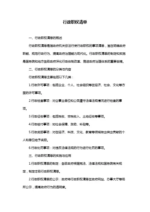 行政职权清单