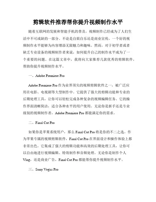 剪辑软件推荐帮你提升视频制作水平