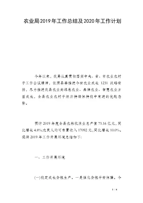 农业局2019年工作总结及2020年工作计划 