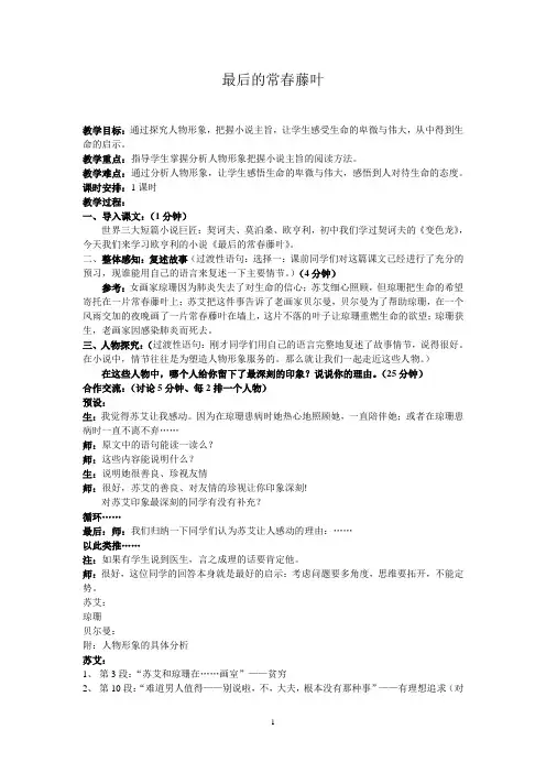 最后的常春藤叶教学实录