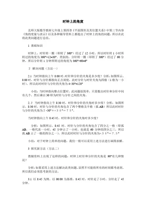 时钟上的角度