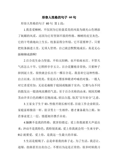 新整理形容人性格的句子 60句
