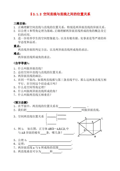 高中数学 空间中直线与直线之间的位置关系教案 新人教A版必修2