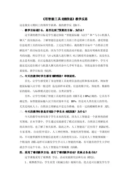 用智能工具处理信息教学反思