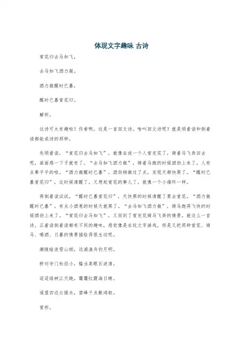 体现文字趣味 古诗
