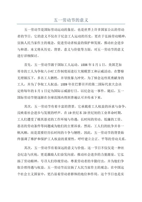 五一劳动节的意义