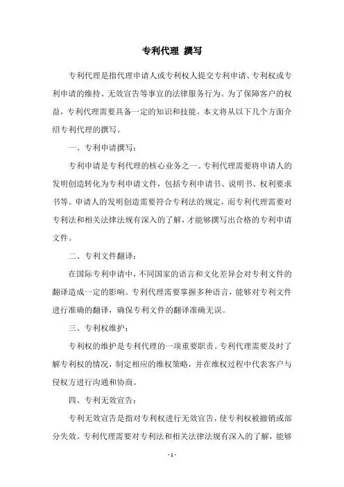专利代理 撰写