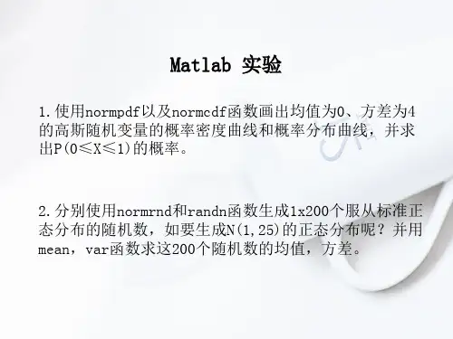 随机信号分析-Matlab实验题目与代码