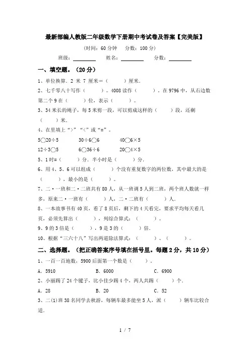 最新部编人教版二年级数学下册期中考试卷及答案【完美版】