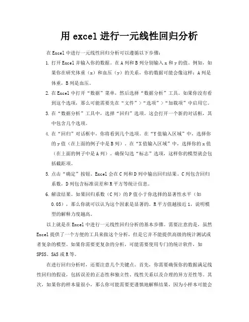用excel进行一元线性回归分析