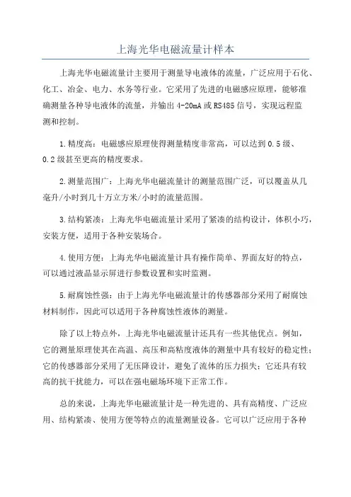 上海光华电磁流量计样本