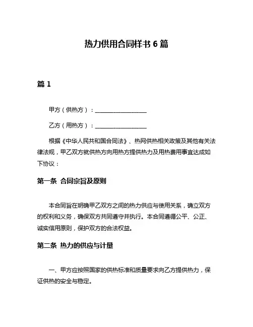 热力供用合同样书6篇