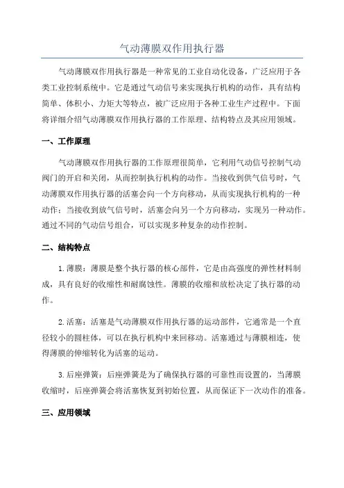 气动薄膜双作用执行器