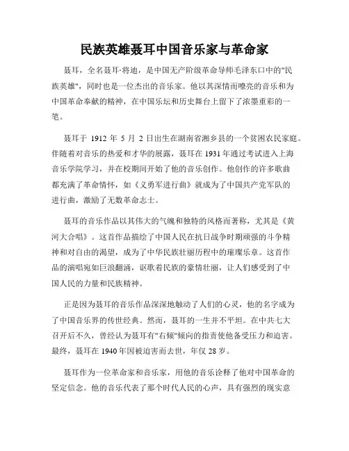 民族英雄聂耳中国音乐家与革命家