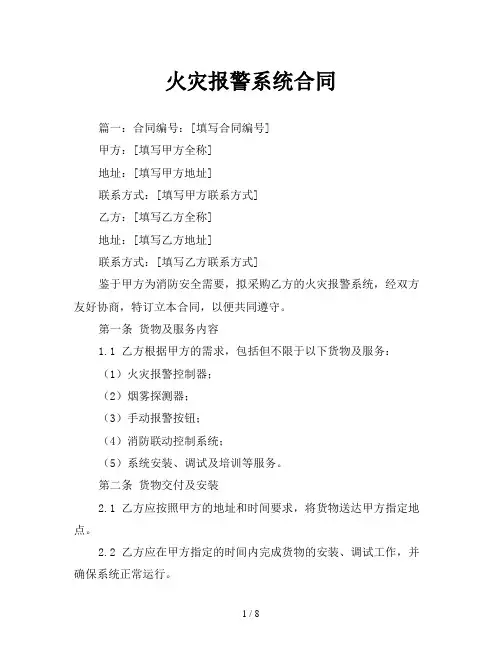 火灾报警系统合同
