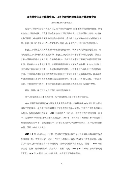 只有社会主义才能救中国