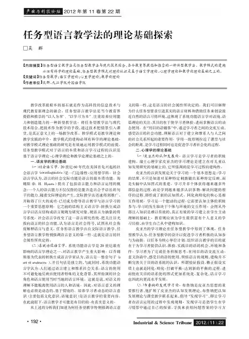 任务型语言教学法的理论基础