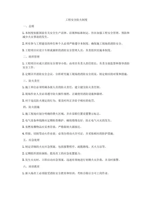 工程安全防火制度