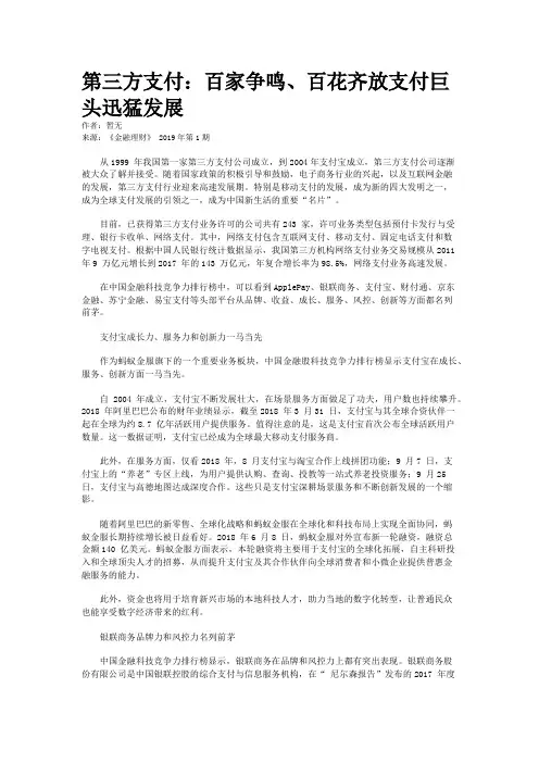 第三方支付：百家争鸣、百花齐放支付巨头迅猛发展