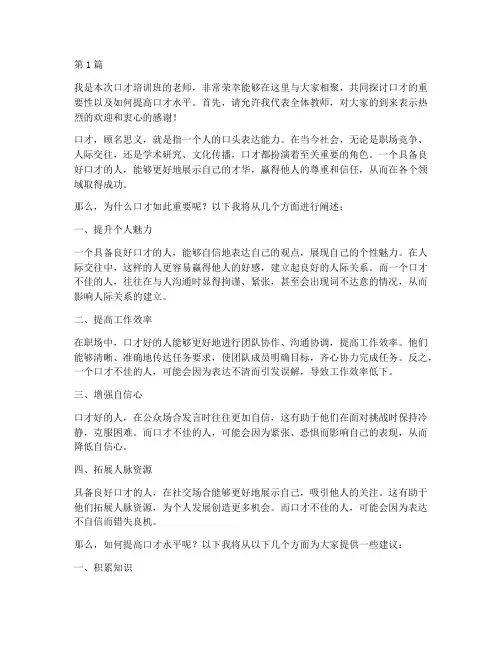 口才培训班老师发言稿(3篇)
