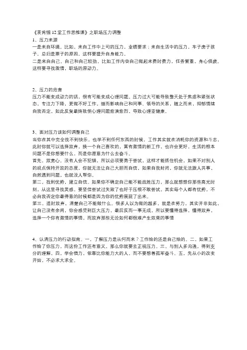 《麦肯锡12堂工作思维课》之职场压力调整