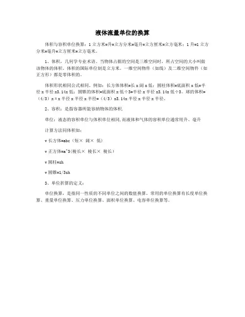 液体流量单位的换算