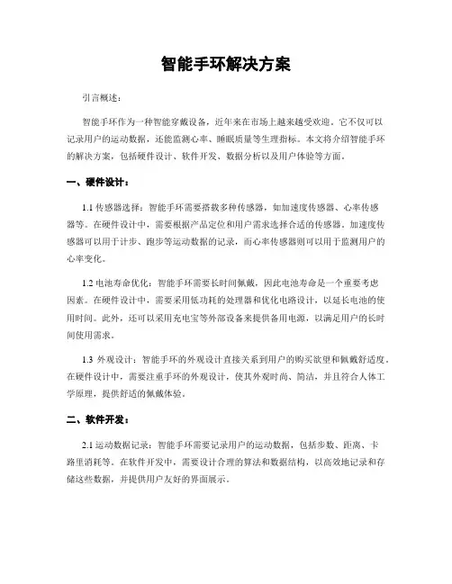 智能手环解决方案