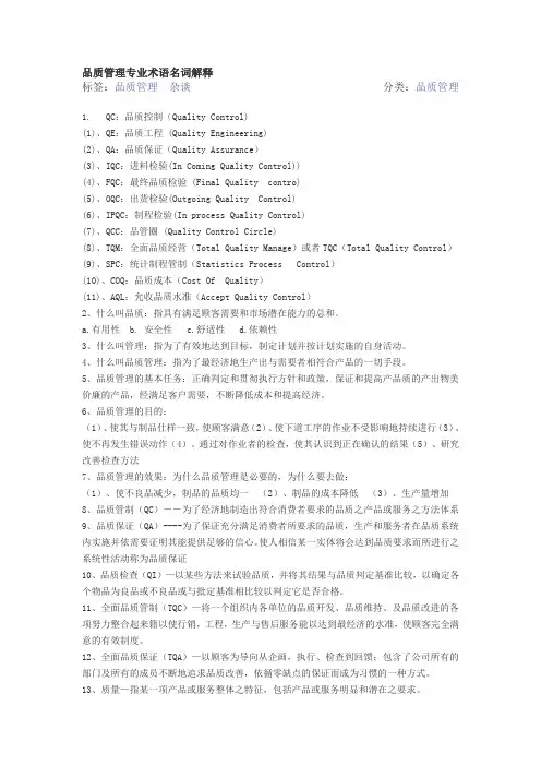 品质专业术语