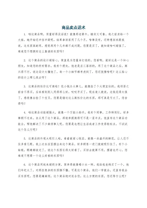 商品卖点话术
