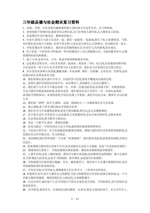 最新三年级品德与社会期末复习资料