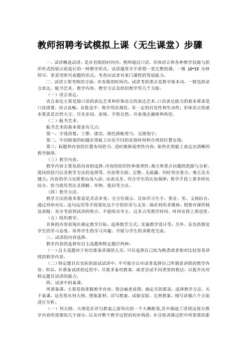 教师招聘考试试讲模拟上课步骤