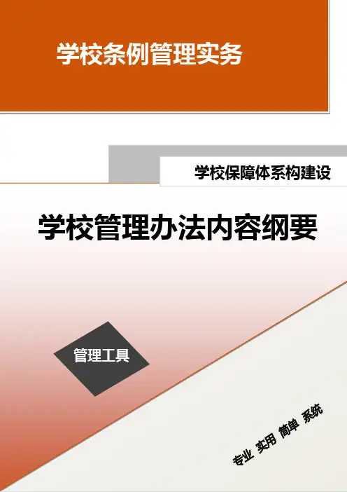 中小学学校奖学金管理条例