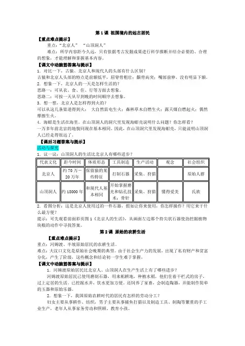 中国历史第一册答案