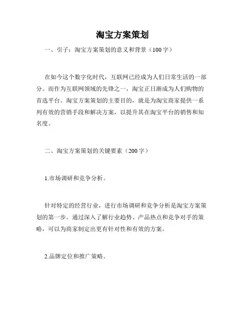 淘宝方案策划