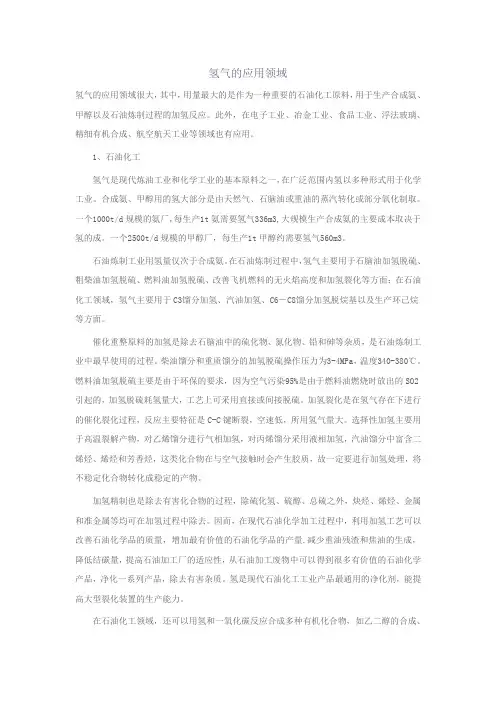 氢气的用途