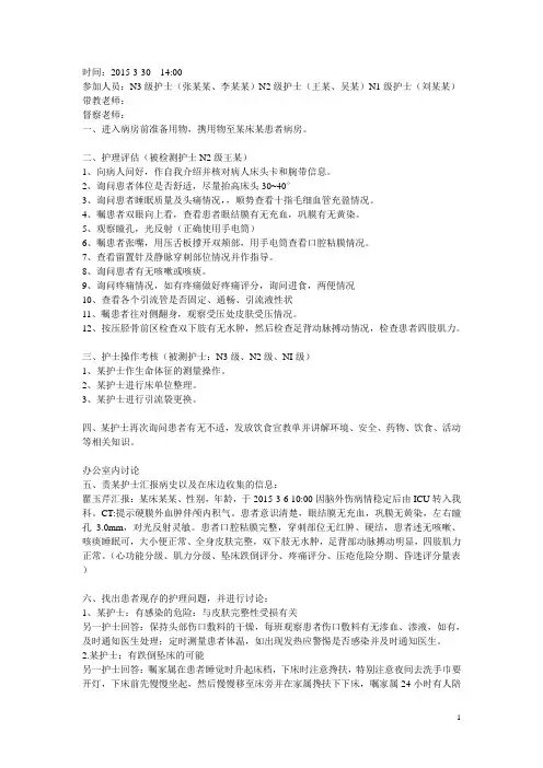 床边综合能力考核记录模板