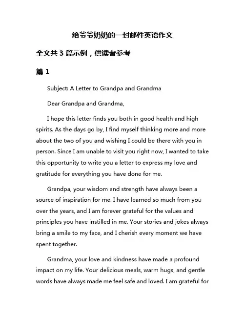 给爷爷奶奶的一封邮件英语作文